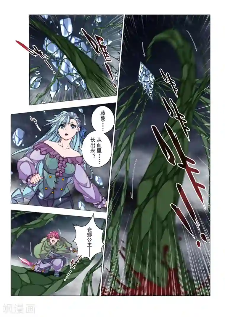 虚幻王座第45话 佩隆的花园(2)