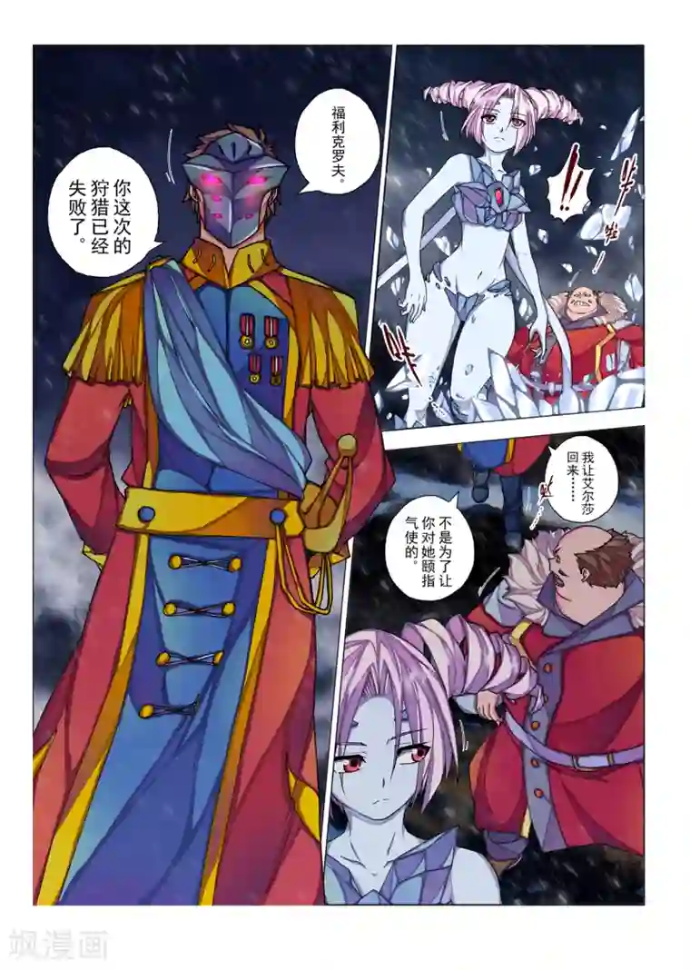 虚幻王座第46话 佩隆的花园(3)