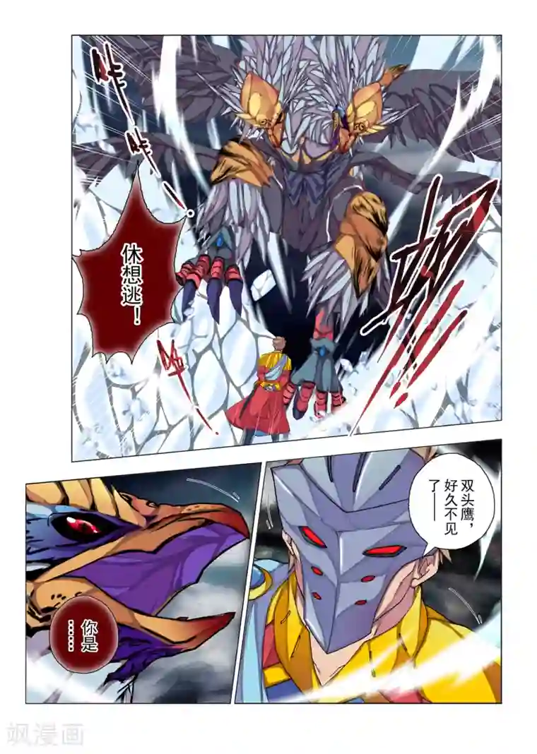 虚幻王座第46话 佩隆的花园(3)