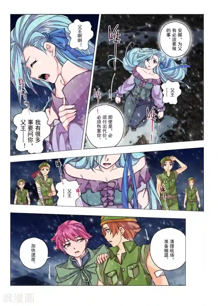 虚幻王座第47话 佩隆的花园(4)