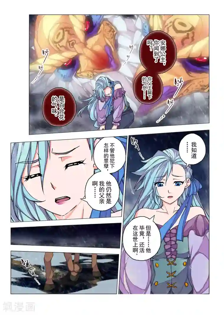 虚幻王座第47话 佩隆的花园(4)