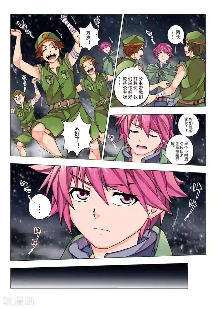 虚幻王座第48话 佩隆的花园(5)