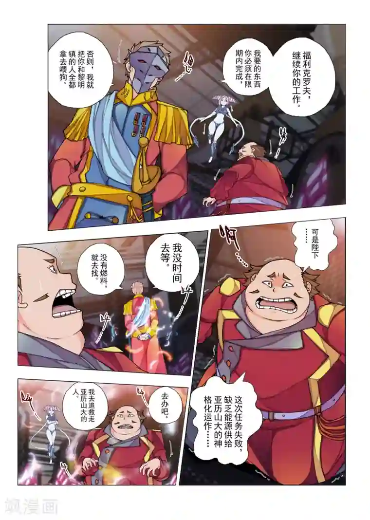 虚幻王座第49话 佩隆的花园(6)