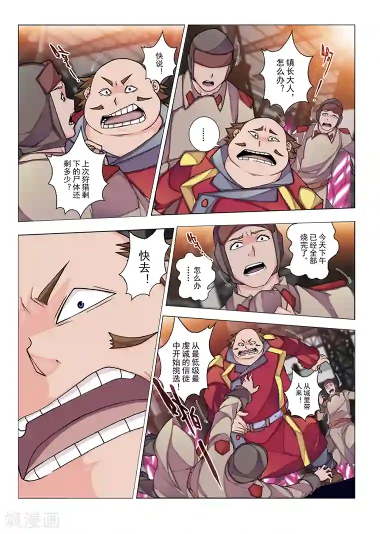 虚幻王座第49话 佩隆的花园(6)