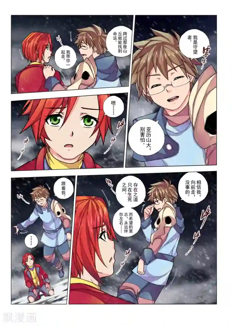 虚幻王座第50话 佩隆的花园(7)