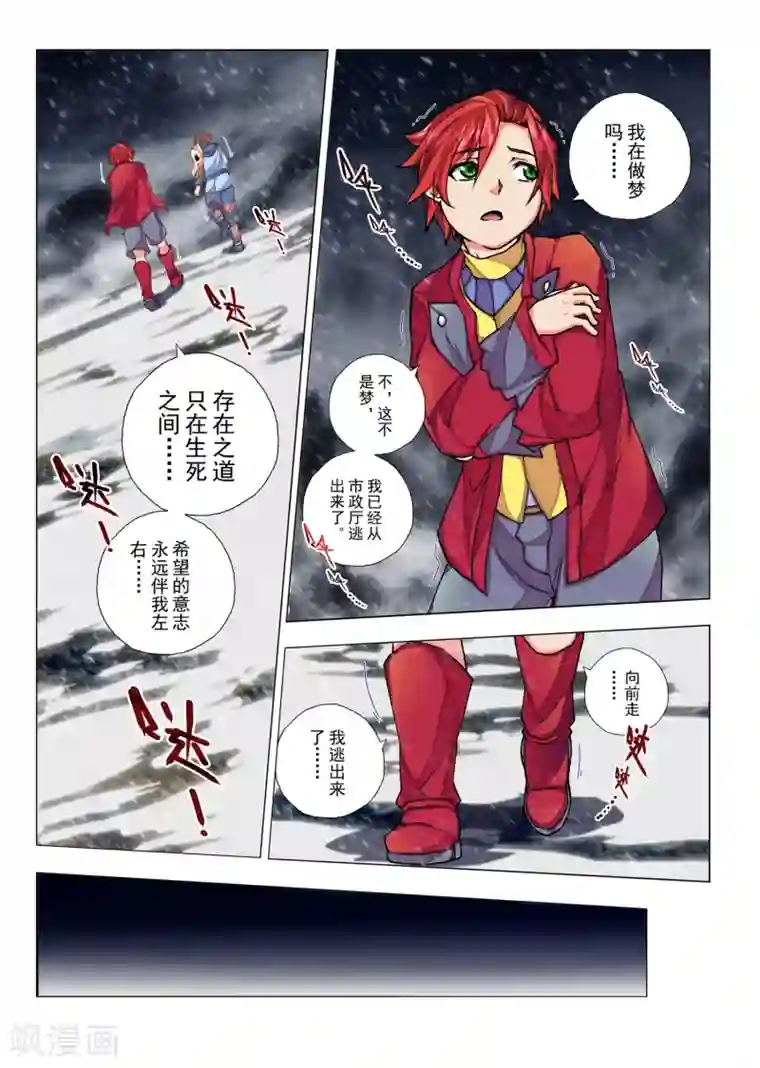 虚幻王座第50话 佩隆的花园(7)