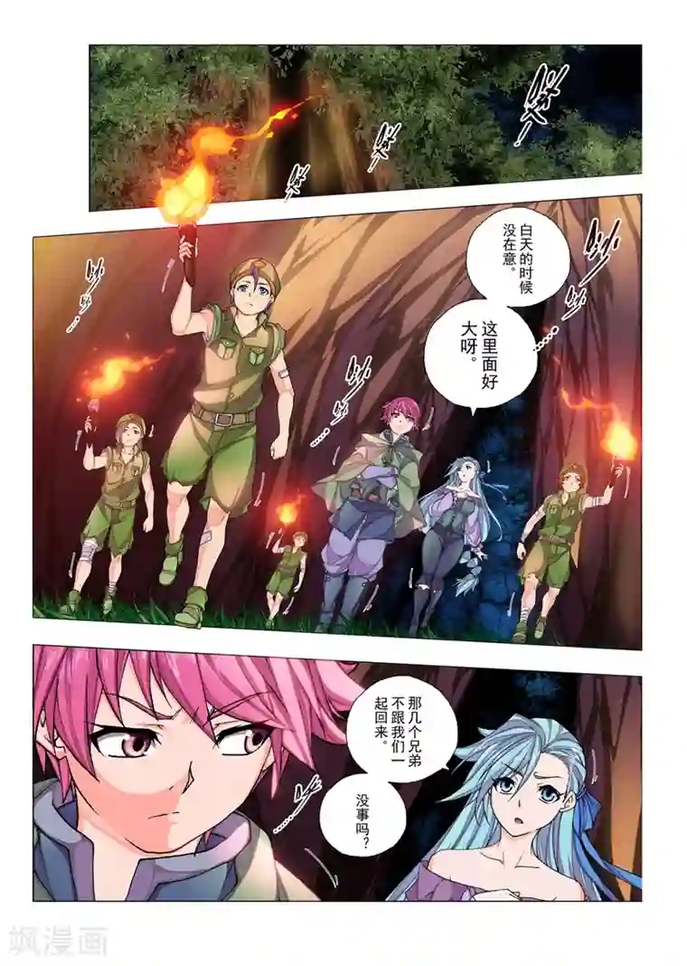 虚幻王座第50话 佩隆的花园(7)