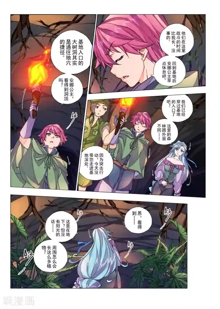 虚幻王座第50话 佩隆的花园(7)