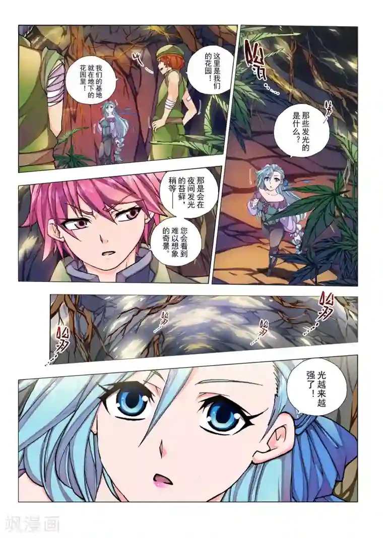 虚幻王座第50话 佩隆的花园(7)