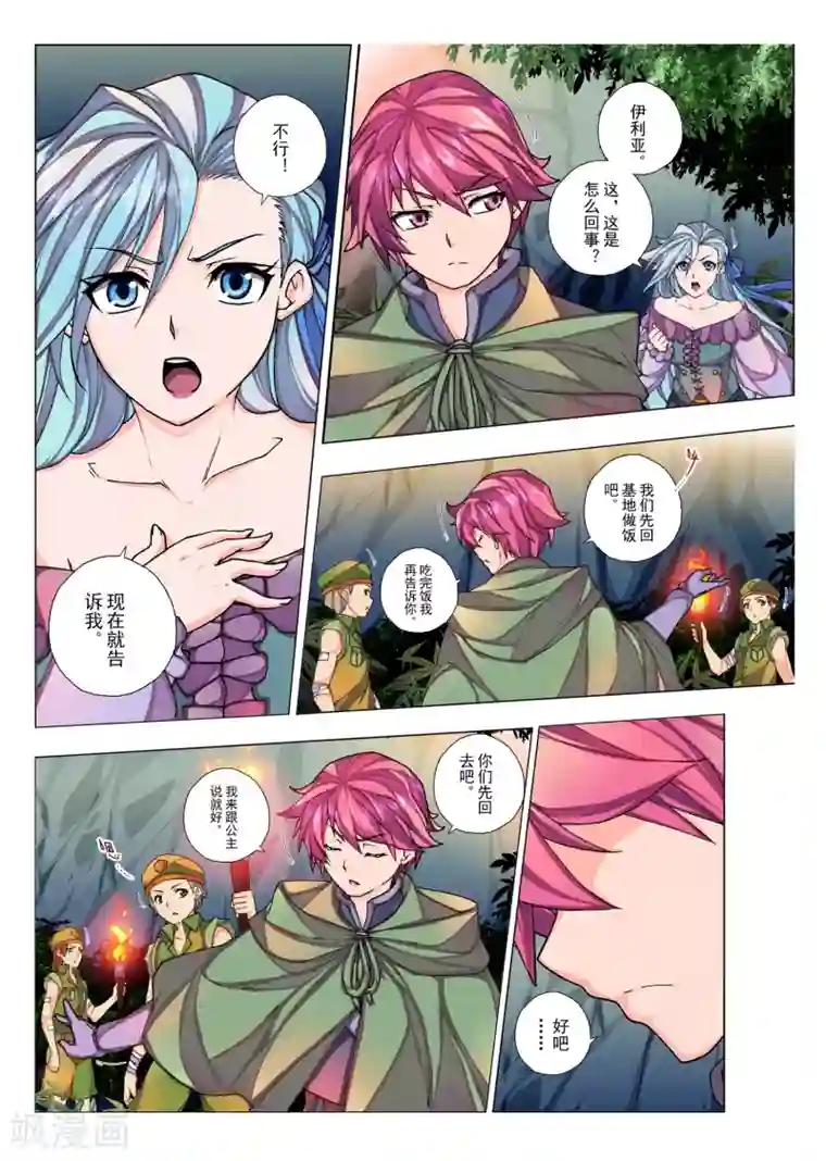 虚幻王座第51话 佩隆的花园(8)