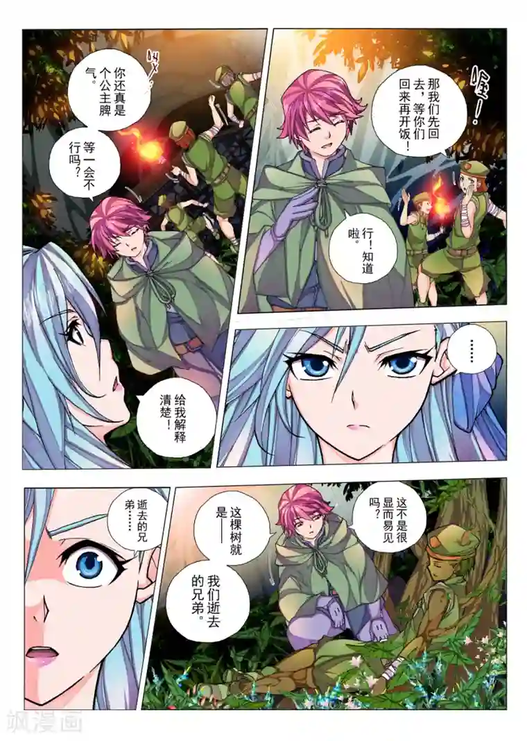 虚幻王座第51话 佩隆的花园(8)