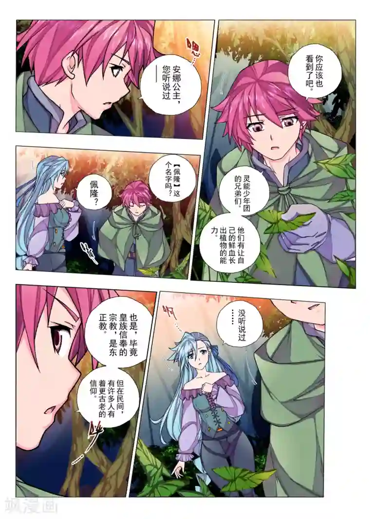 虚幻王座第51话 佩隆的花园(8)