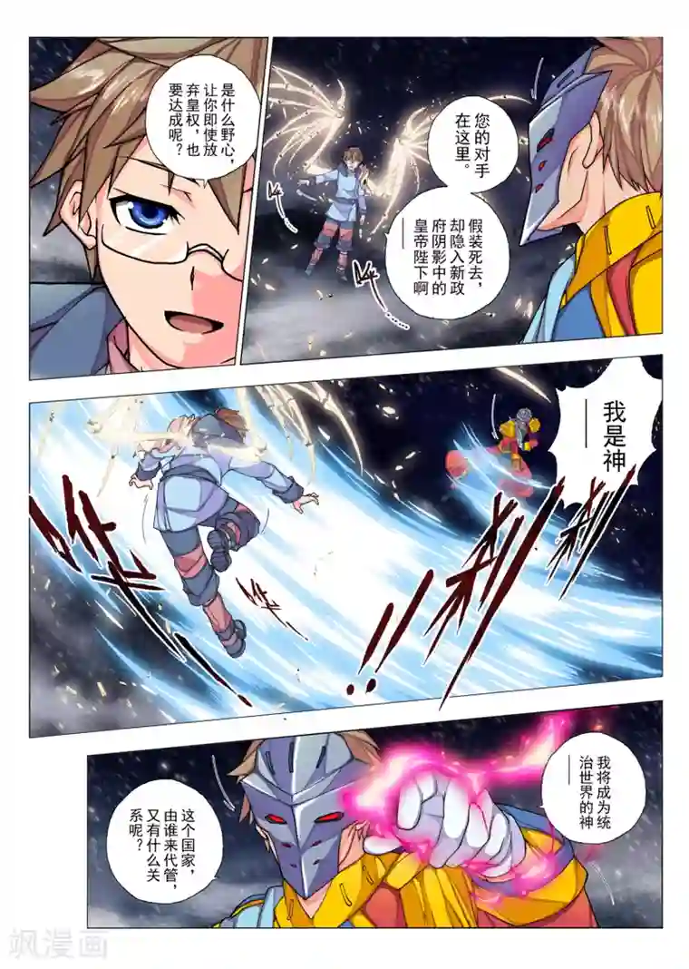 虚幻王座第53话 佩隆的花园(10)