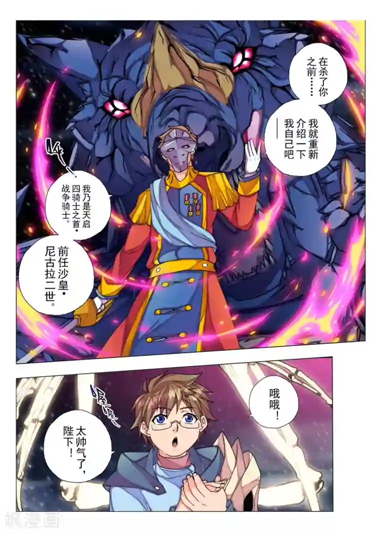 虚幻王座第53话 佩隆的花园(10)