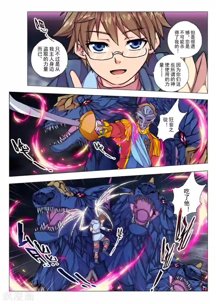 虚幻王座第53话 佩隆的花园(10)