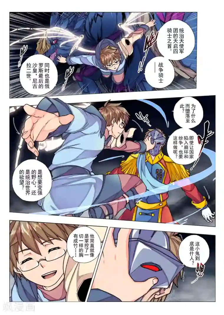 虚幻王座第54话 森林中的小王子(1)