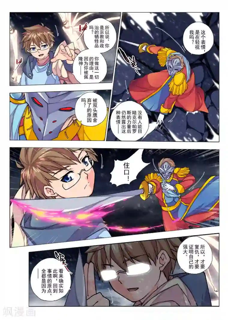 虚幻王座第54话 森林中的小王子(1)