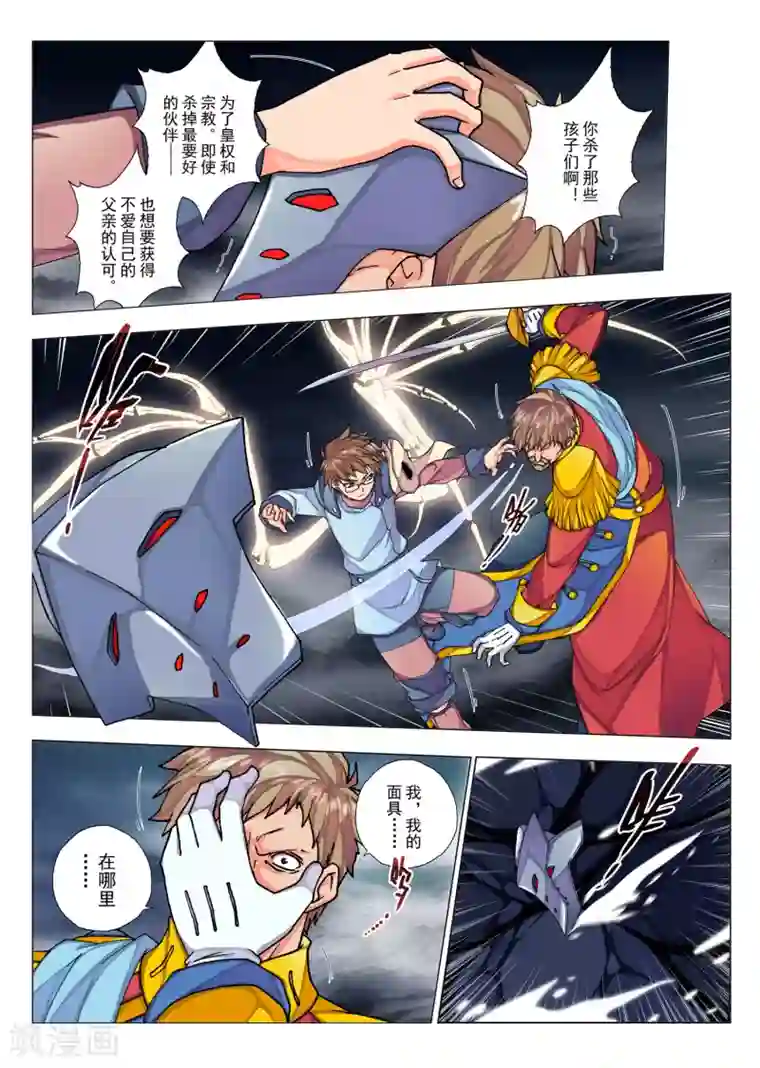 虚幻王座第54话 森林中的小王子(1)