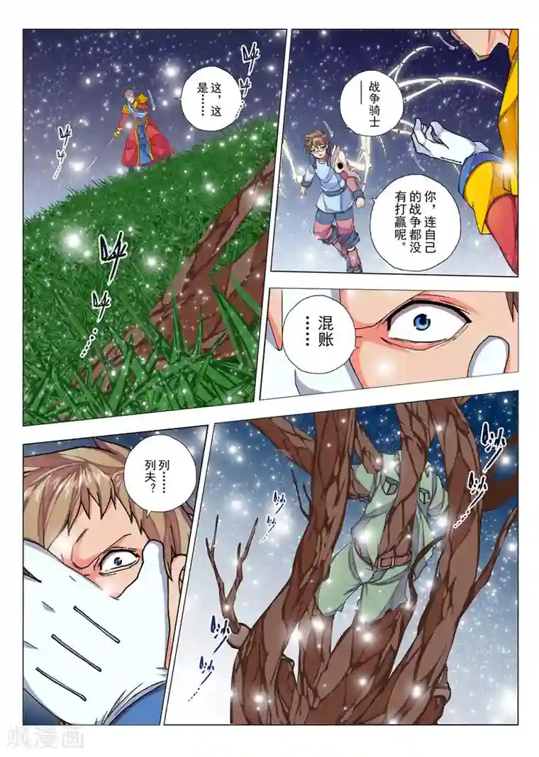 虚幻王座第54话 森林中的小王子(1)