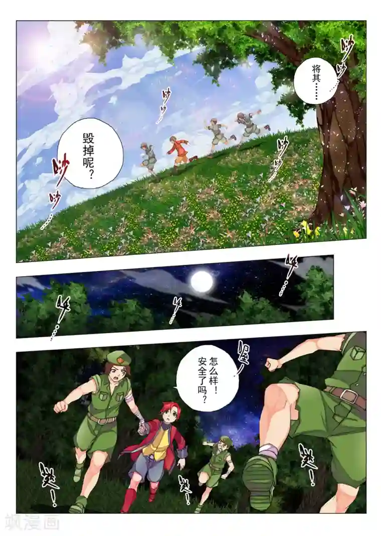 虚幻王座第55话 森林中的小王子(2)
