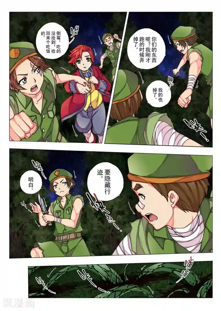 虚幻王座第55话 森林中的小王子(2)