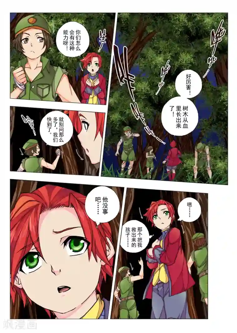 虚幻王座第55话 森林中的小王子(2)