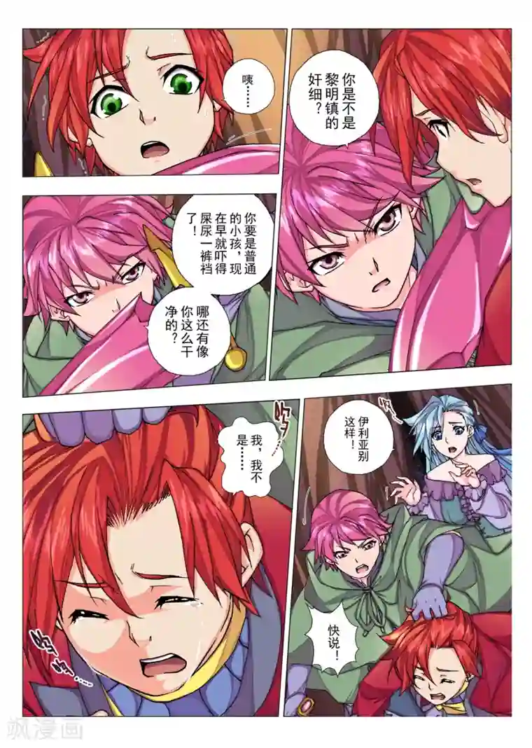 虚幻王座第56话 森林中的小王子(3)