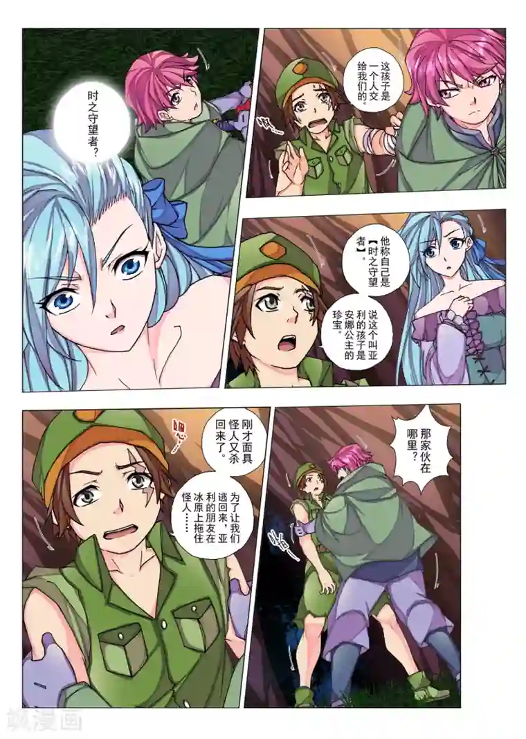 虚幻王座第56话 森林中的小王子(3)