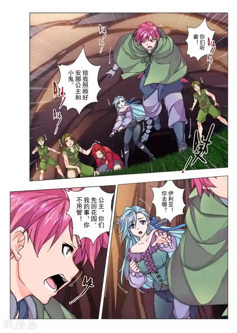 虚幻王座第56话 森林中的小王子(3)