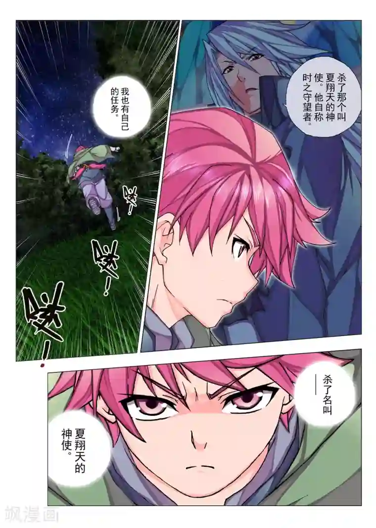 虚幻王座第56话 森林中的小王子(3)