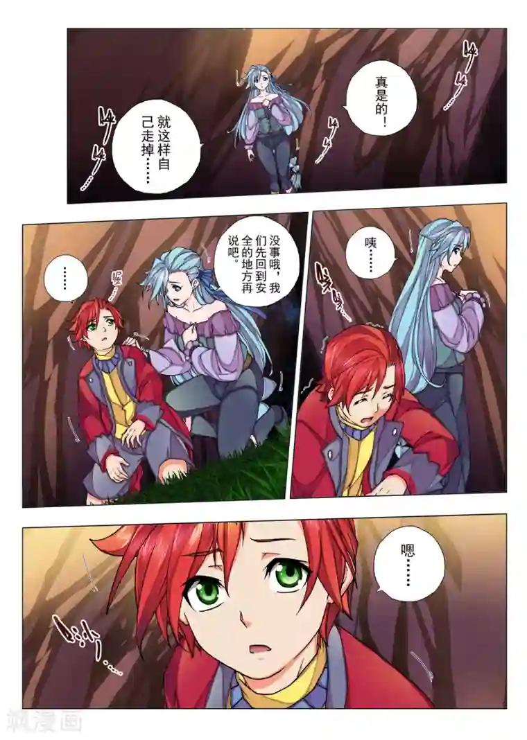 虚幻王座第56话 森林中的小王子(3)