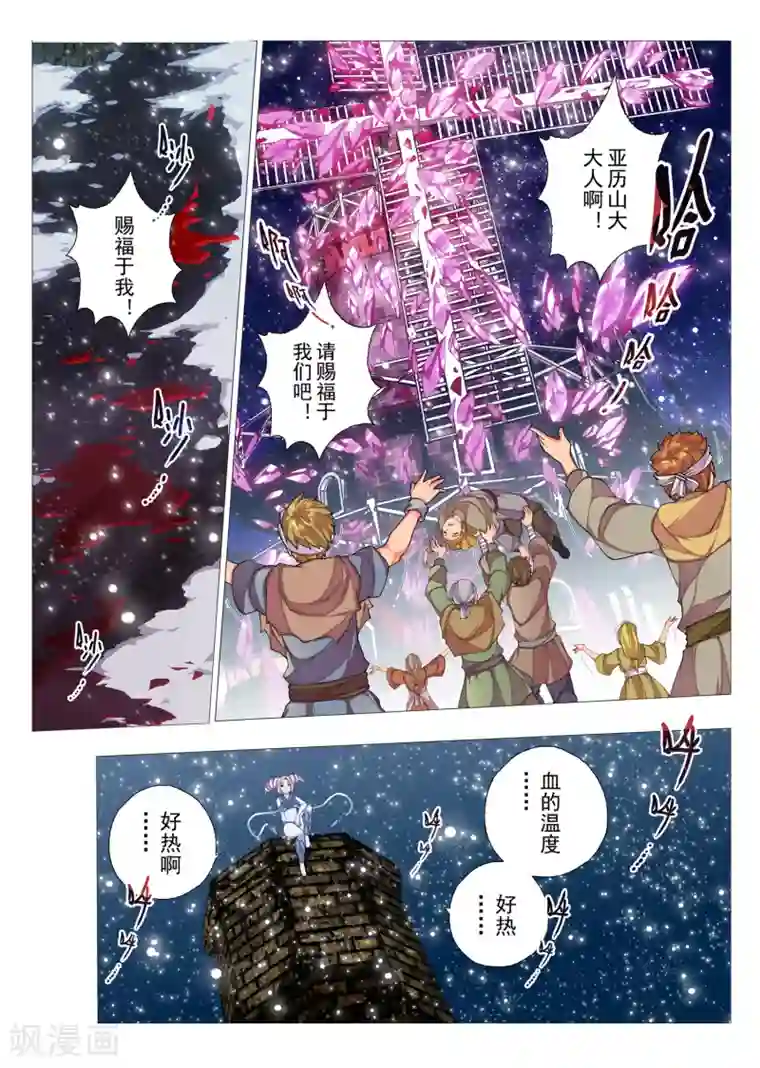 虚幻王座第58话 森林中的小王子(5)