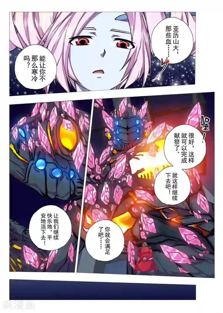 虚幻王座第58话 森林中的小王子(5)