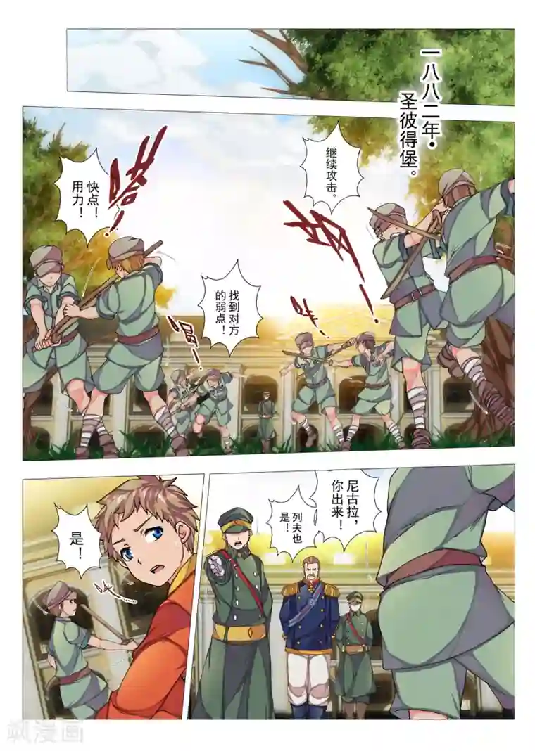 虚幻王座第58话 森林中的小王子(5)