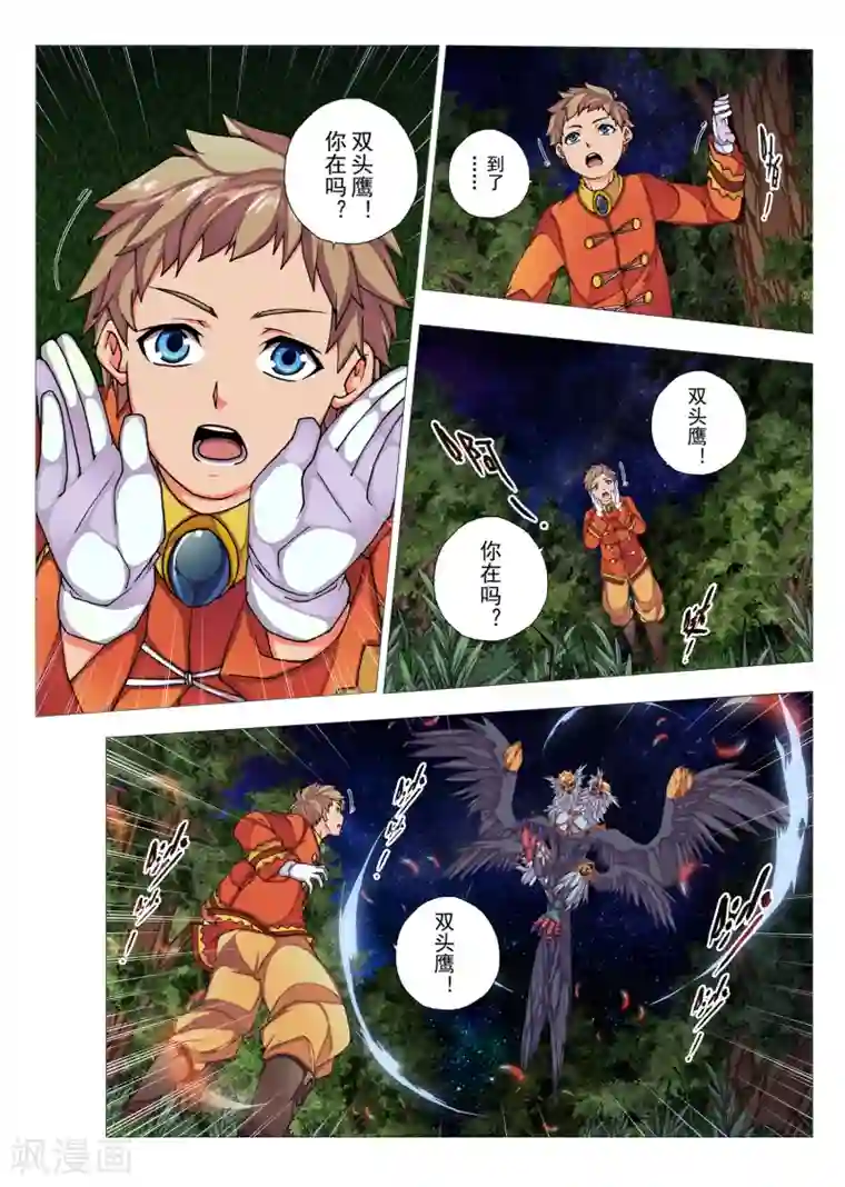 虚幻王座第60话 森林中的小王子(7)