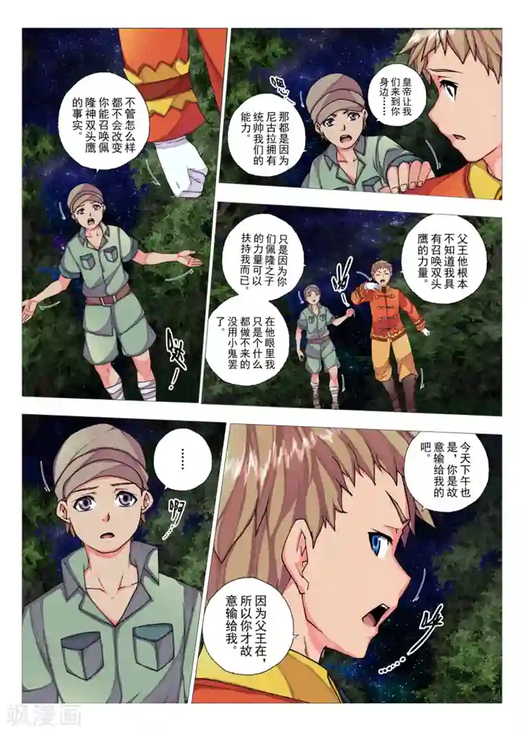 虚幻王座第61话 森林中的小王子(8)