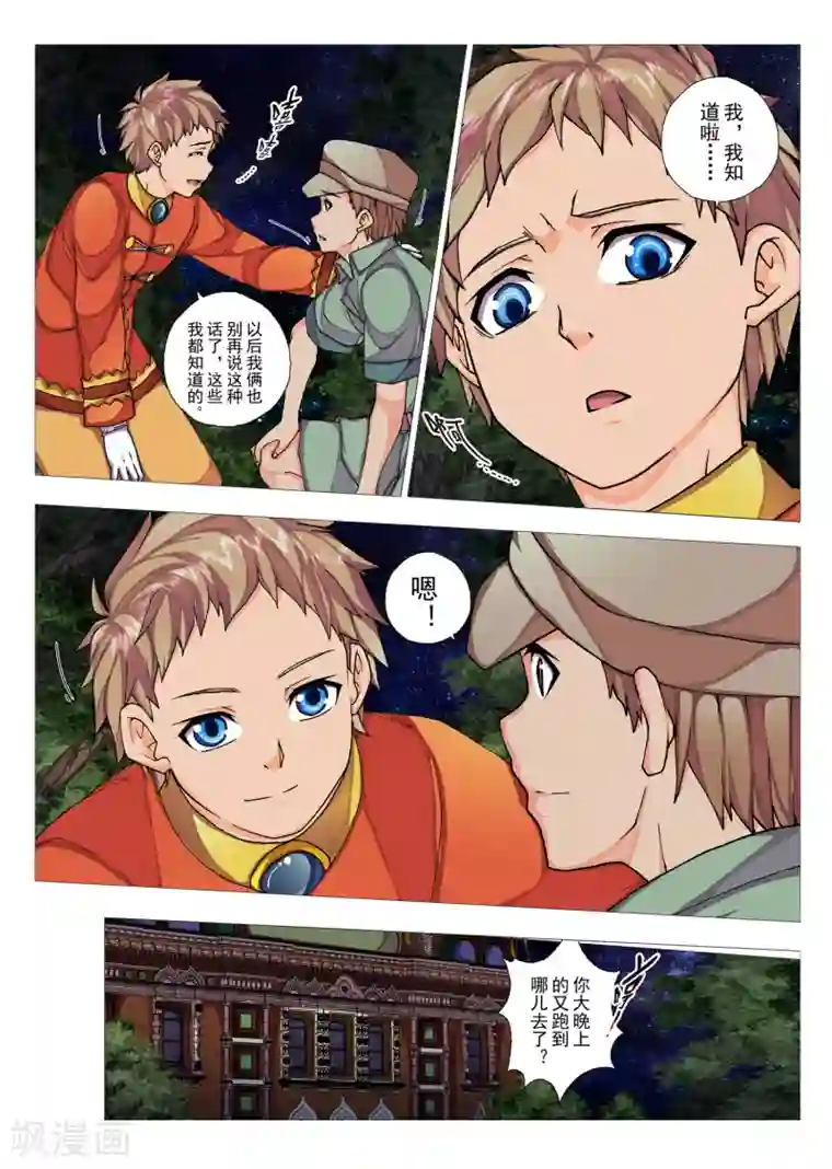 虚幻王座第61话 森林中的小王子(8)