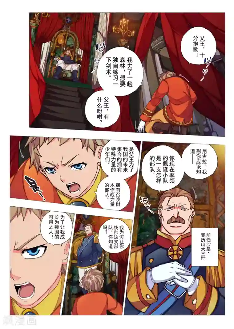 虚幻王座第61话 森林中的小王子(8)