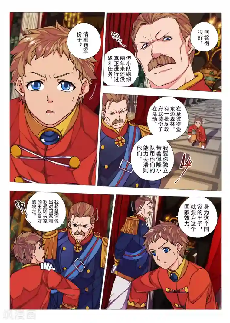 虚幻王座第61话 森林中的小王子(8)