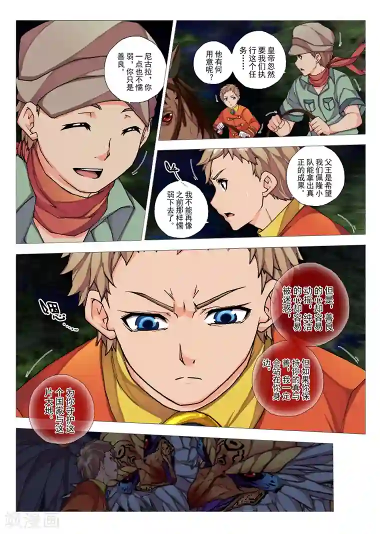 虚幻王座第62话 森林中的小王子(9)