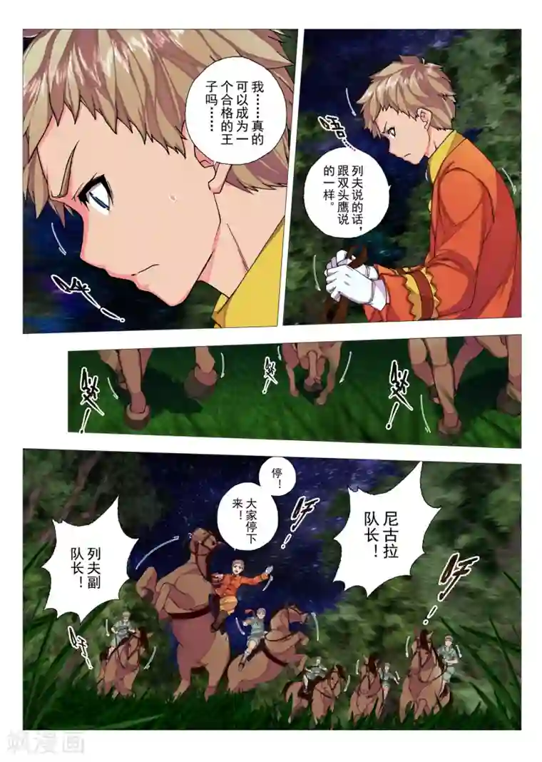 虚幻王座第62话 森林中的小王子(9)