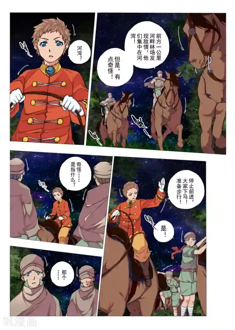 虚幻王座第62话 森林中的小王子(9)