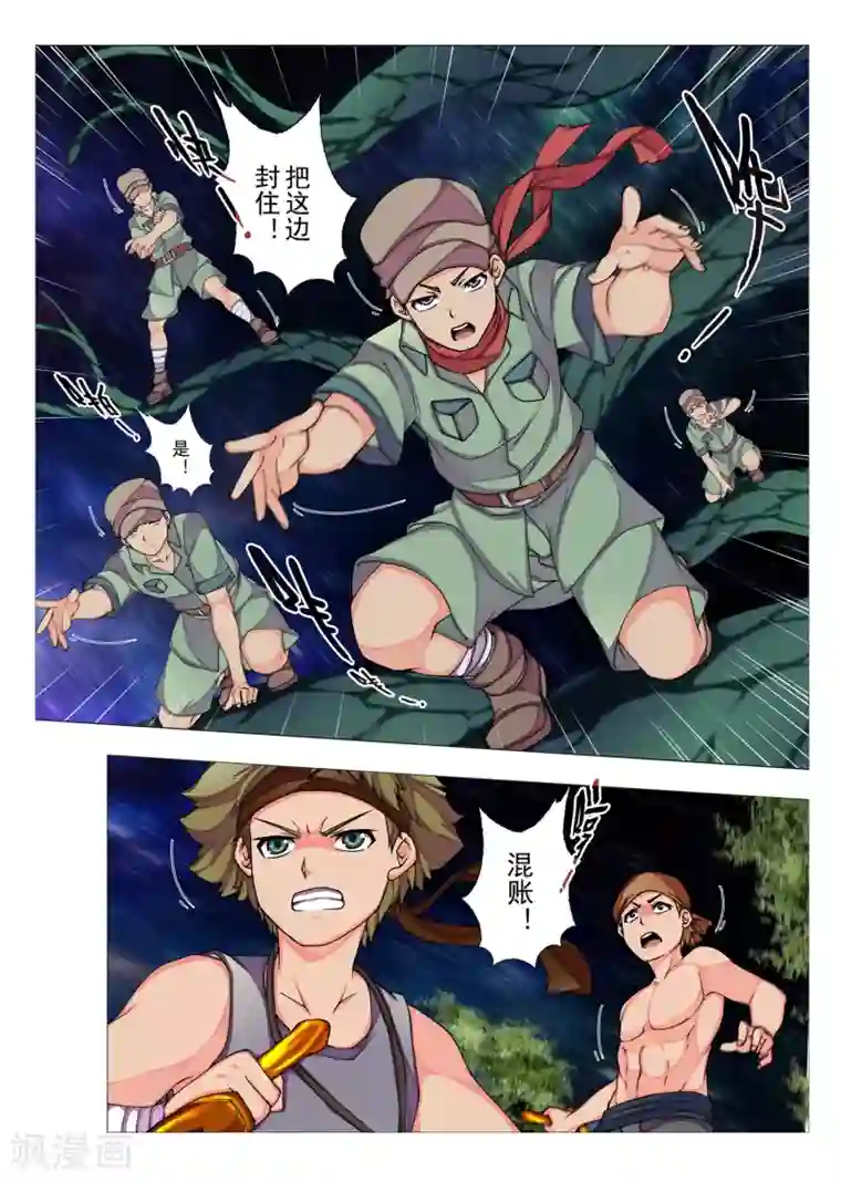 虚幻王座第64话 森林中的小王子(11)