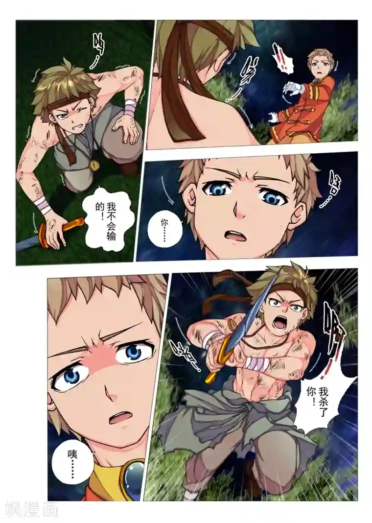 虚幻王座第64话 森林中的小王子(11)