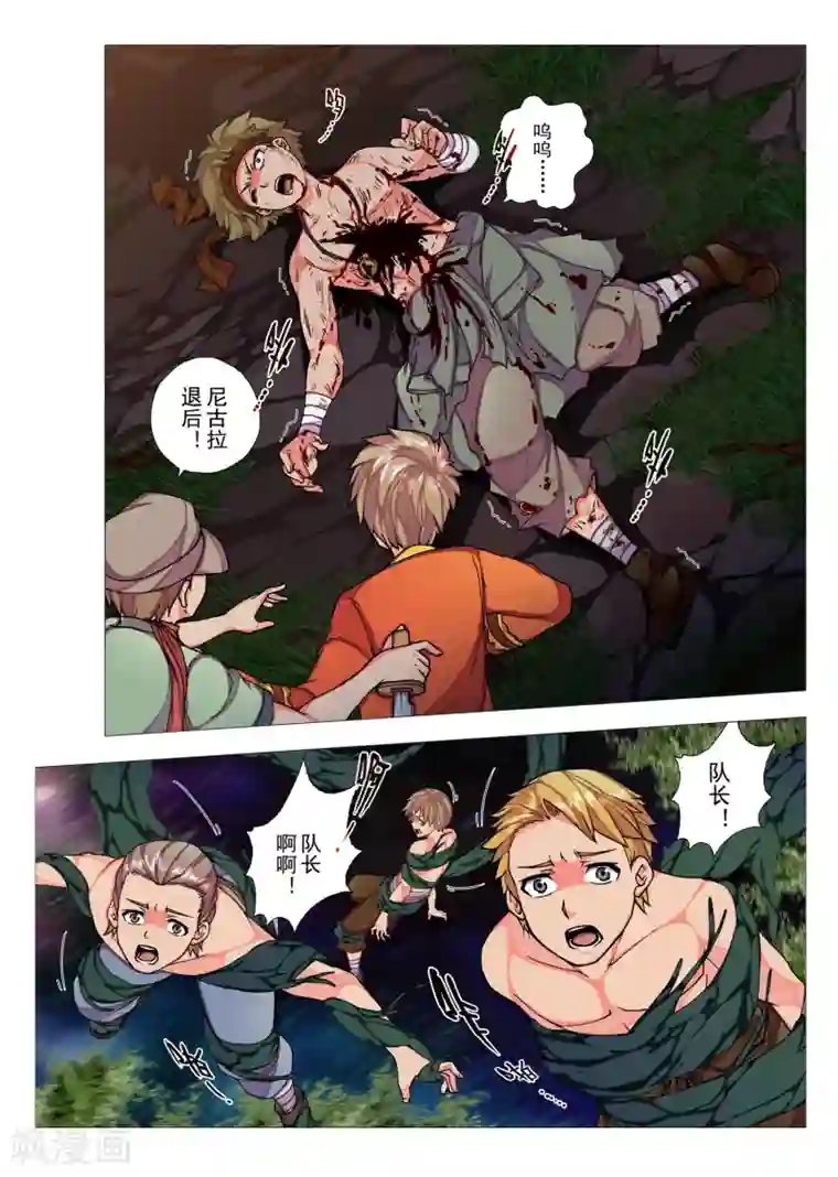 虚幻王座第65话 森林中的小王子(12)