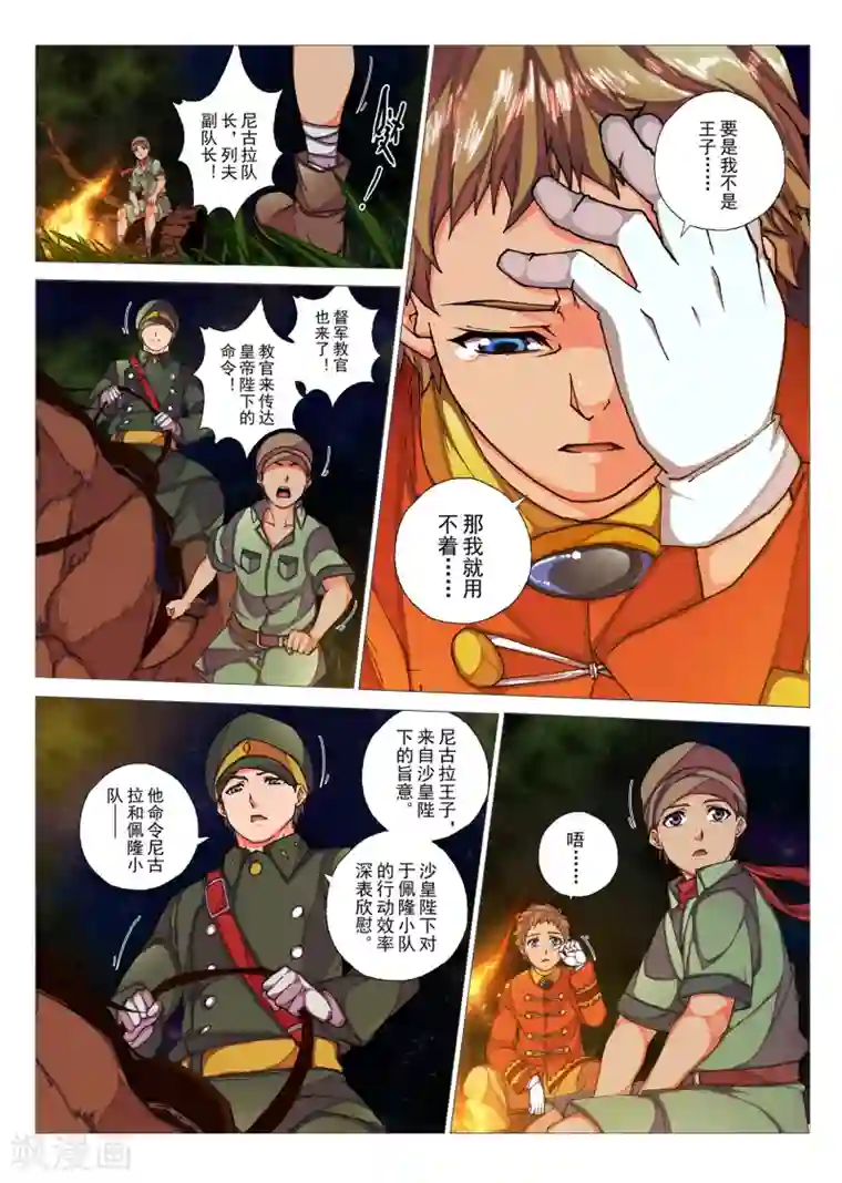 虚幻王座第67话 惑星的诱惑(2)