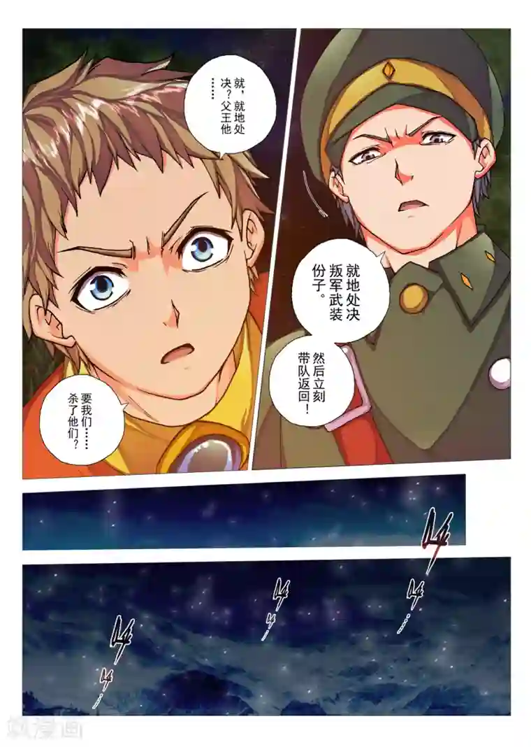 虚幻王座第67话 惑星的诱惑(2)