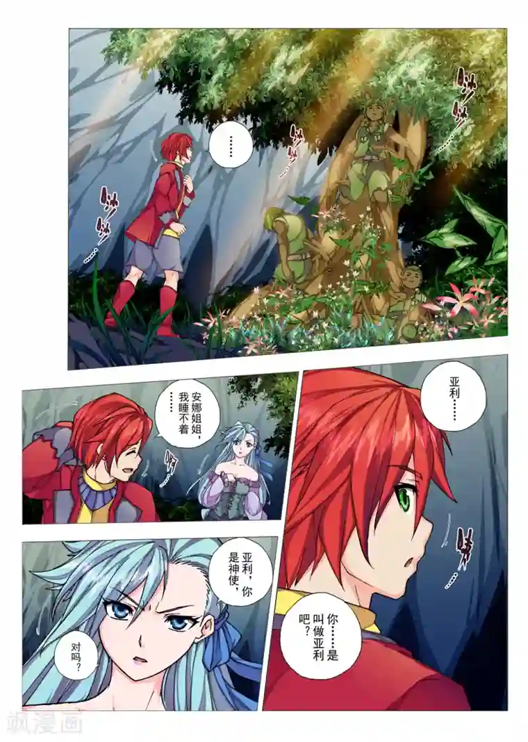 虚幻王座第67话 惑星的诱惑(2)