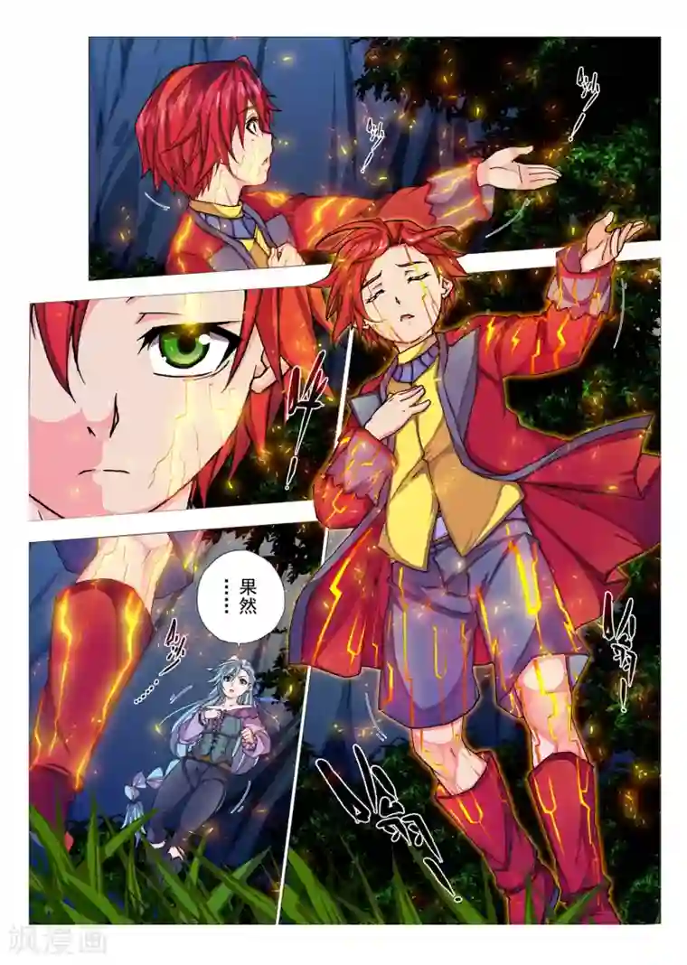 虚幻王座第68话 惑星的诱惑(3)