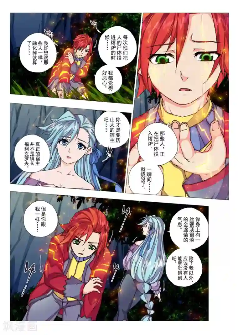 虚幻王座第68话 惑星的诱惑(3)